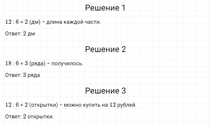 ГДЗ по математике 2 класс Дорофеев, Миракова часть 1 страница 101 номер 4