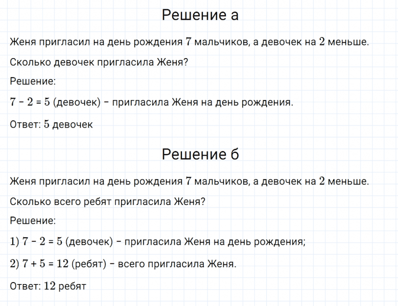 ГДЗ по математике 2 класс Дорофеев, Миракова часть 1 страница 101 номер 8