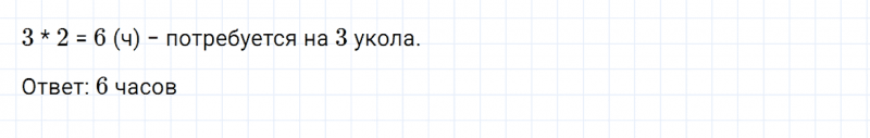 ГДЗ по математике 2 класс Дорофеев, Миракова часть 1 страница 101 номер 9