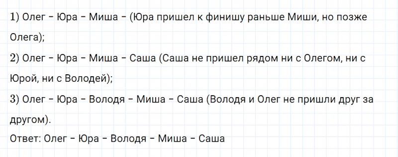 ГДЗ по математике 2 класс Дорофеев, Миракова часть 1 страница 102 номер 10