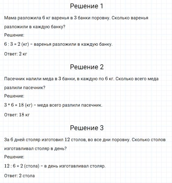 ГДЗ по математике 2 класс Дорофеев, Миракова часть 1 страница 102 номер 2