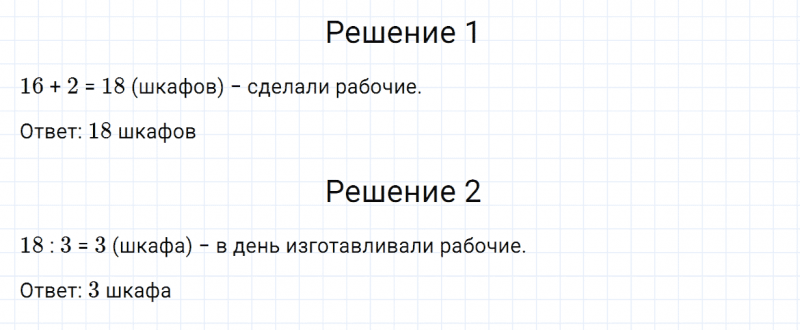 ГДЗ по математике 2 класс Дорофеев, Миракова часть 1 страница 102 номер 4