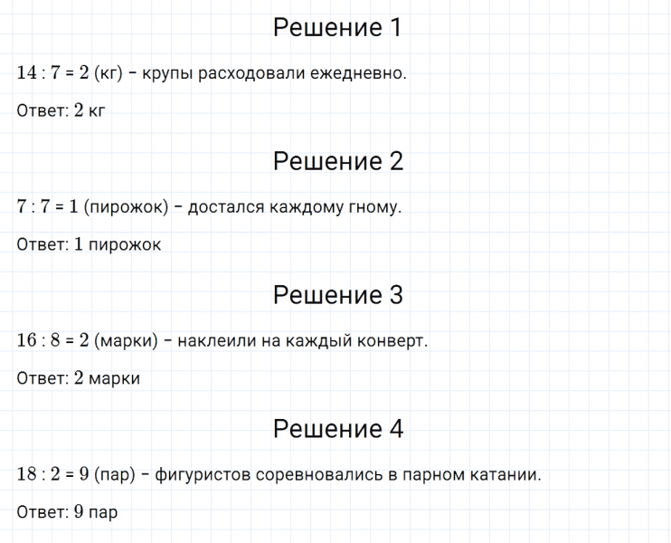 ГДЗ по математике 2 класс Дорофеев, Миракова часть 1 страница 104 номер 3