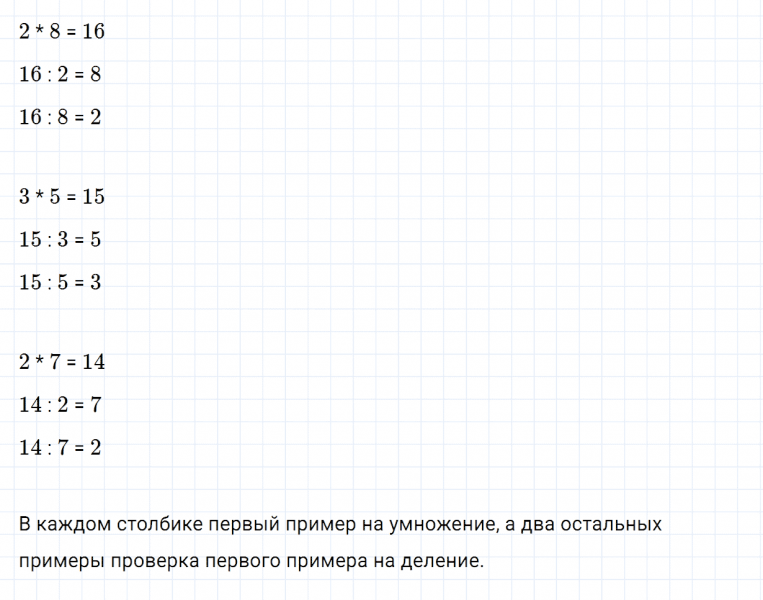 ГДЗ по математике 2 класс Дорофеев, Миракова часть 1 страница 105 номер 2