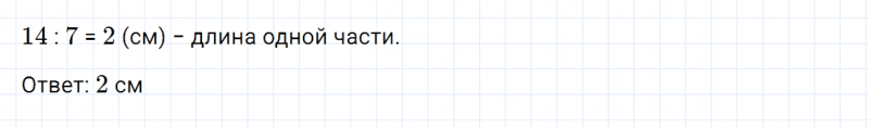 ГДЗ по математике 2 класс Дорофеев, Миракова часть 1 страница 105 номер 3