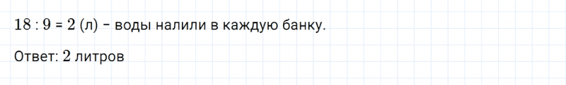 ГДЗ по математике 2 класс Дорофеев, Миракова часть 1 страница 105 номер 4