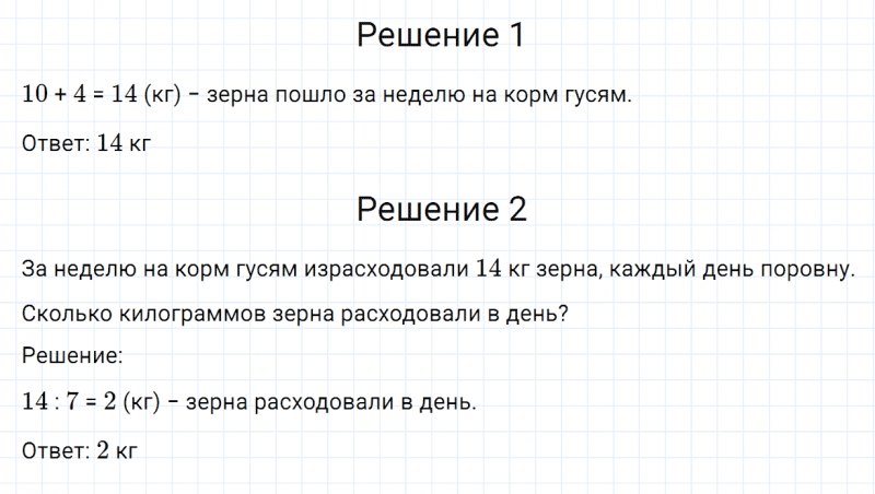 ГДЗ по математике 2 класс Дорофеев, Миракова часть 1 страница 105 номер 5