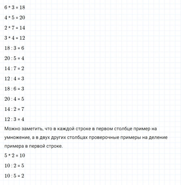 ГДЗ по математике 2 класс Дорофеев, Миракова часть 1 страница 107 номер 1