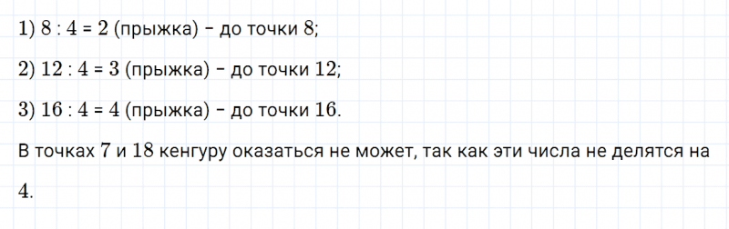 ГДЗ по математике 2 класс Дорофеев, Миракова часть 1 страница 107 номер 4