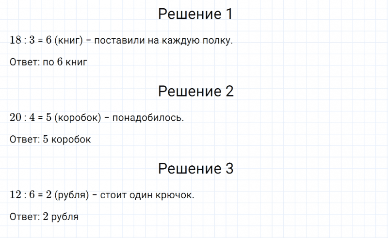 ГДЗ по математике 2 класс Дорофеев, Миракова часть 1 страница 107 номер 6