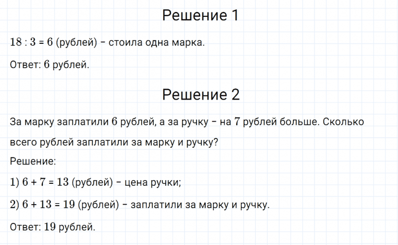 ГДЗ по математике 2 класс Дорофеев, Миракова часть 1 страница 107 номер 9