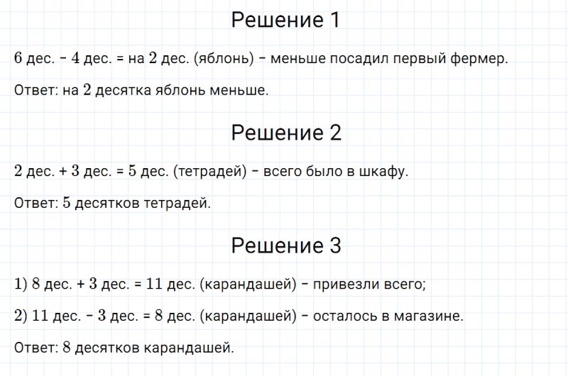 ГДЗ по математике 2 класс Дорофеев, Миракова часть 1 страница 110 номер 4