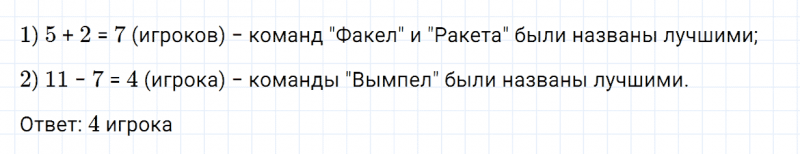 ГДЗ по математике 2 класс Дорофеев, Миракова часть 1 страница 110 номер 7