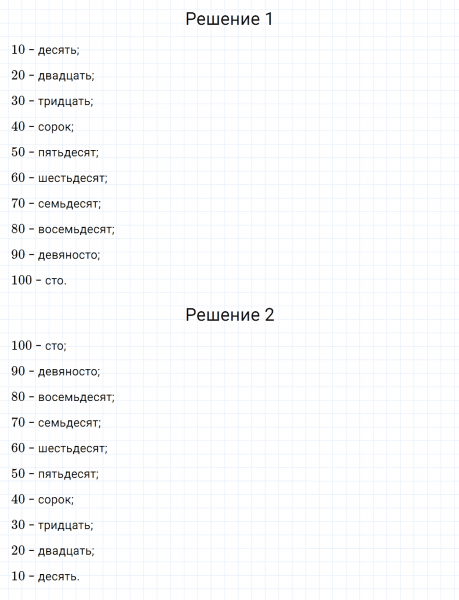 ГДЗ по математике 2 класс Дорофеев, Миракова часть 1 страница 113 номер 1