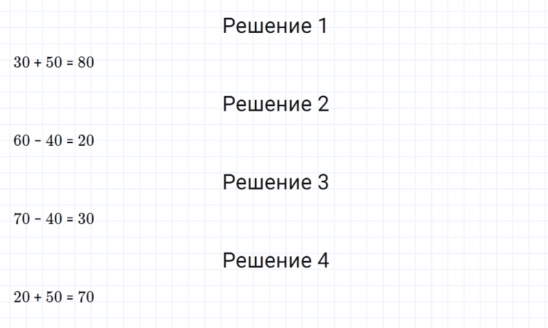 ГДЗ по математике 2 класс Дорофеев, Миракова часть 1 страница 113 номер 3