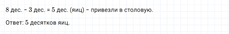 ГДЗ по математике 2 класс Дорофеев, Миракова часть 1 страница 113 номер 4