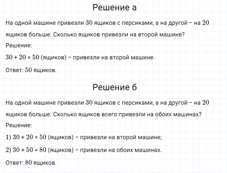 ГДЗ по математике 2 класс Дорофеев, Миракова часть 1 страница 113 номер 5