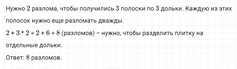 ГДЗ по математике 2 класс Дорофеев, Миракова часть 1 страница 113 номер 9
