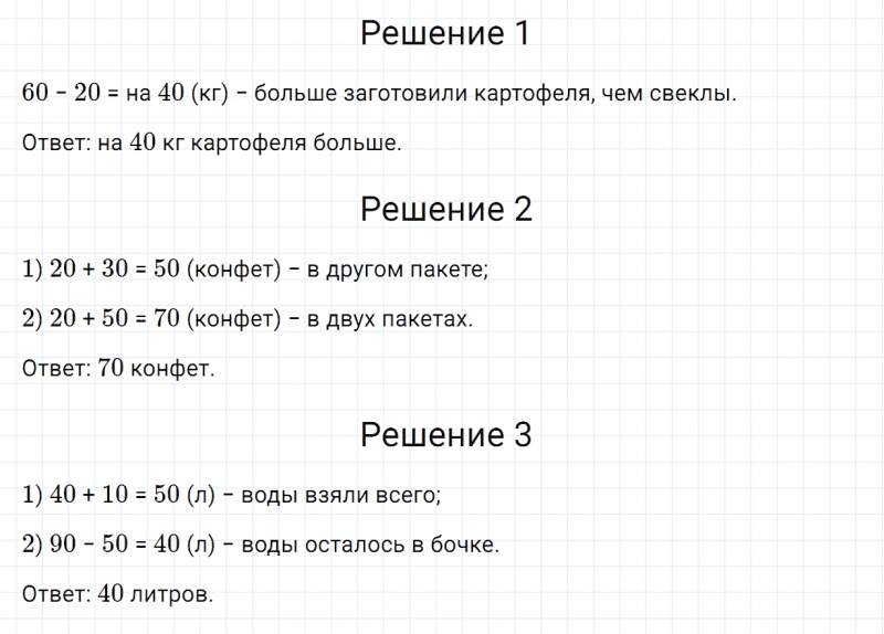 ГДЗ по математике 2 класс Дорофеев, Миракова часть 1 страница 114 номер 3