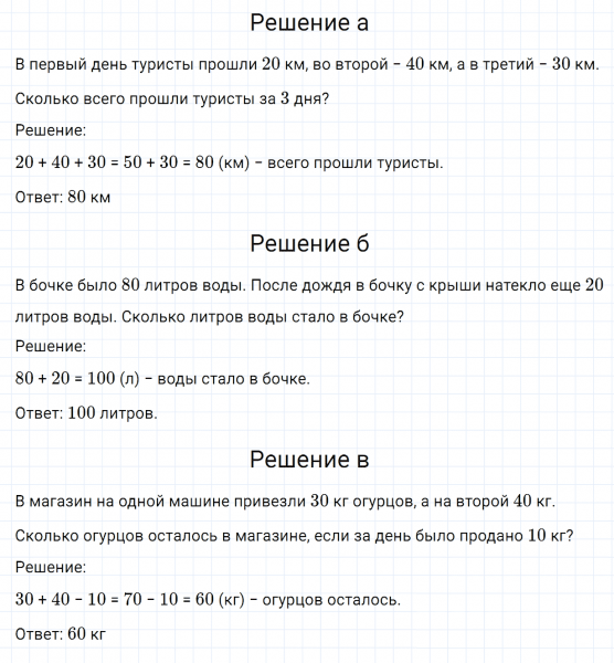 ГДЗ по математике 2 класс Дорофеев, Миракова часть 1 страница 114 номер 5