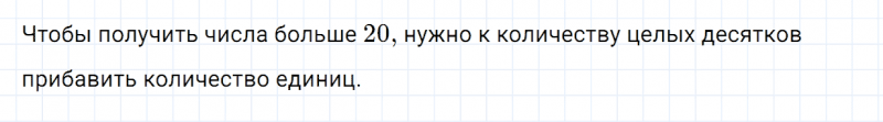 ГДЗ по математике 2 класс Дорофеев, Миракова часть 1 страница 116 номер 1