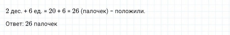 ГДЗ по математике 2 класс Дорофеев, Миракова часть 1 страница 116 номер 2