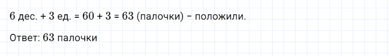 ГДЗ по математике 2 класс Дорофеев, Миракова часть 1 страница 116 номер 3