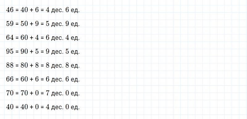 ГДЗ по математике 2 класс Дорофеев, Миракова часть 1 страница 116 номер 6