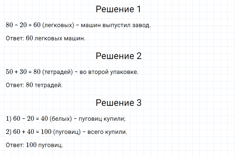 ГДЗ по математике 2 класс Дорофеев, Миракова часть 1 страница 116 номер 9