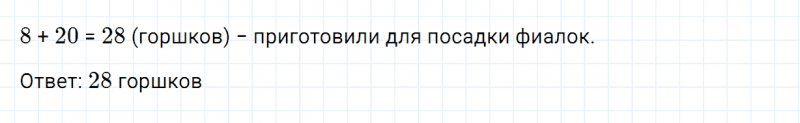 ГДЗ по математике 2 класс Дорофеев, Миракова часть 1 страница 118 номер 4