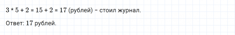 ГДЗ по математике 2 класс Дорофеев, Миракова часть 1 страница 118 номер 5