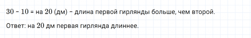 ГДЗ по математике 2 класс Дорофеев, Миракова часть 1 страница 118 номер 8