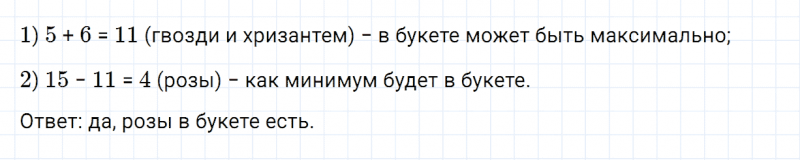 ГДЗ по математике 2 класс Дорофеев, Миракова часть 1 страница 118 номер 9