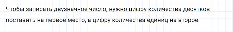 ГДЗ по математике 2 класс Дорофеев, Миракова часть 1 страница 119 номер 1