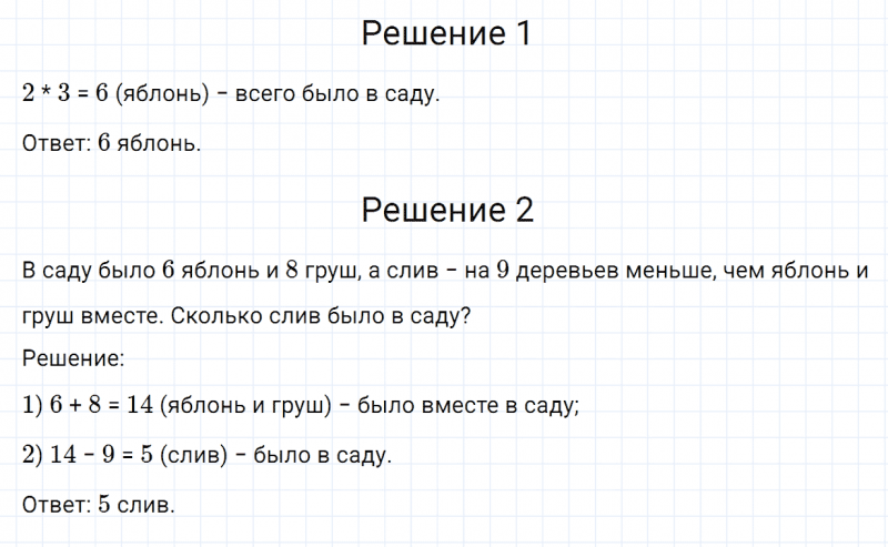 ГДЗ по математике 2 класс Дорофеев, Миракова часть 1 страница 119 номер 6