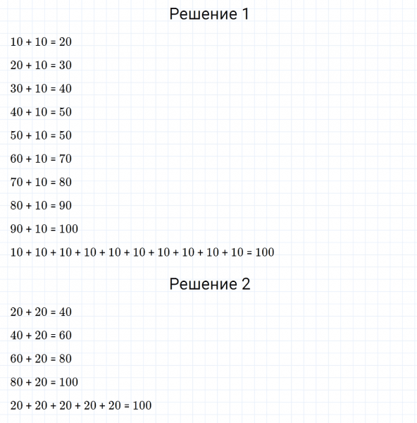 ГДЗ по математике 2 класс Дорофеев, Миракова часть 1 страница 120 номер 1