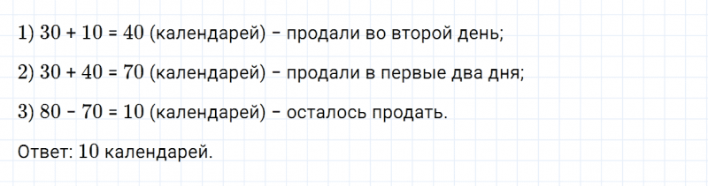 ГДЗ по математике 2 класс Дорофеев, Миракова часть 1 страница 120 номер 5