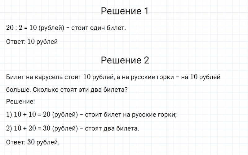 ГДЗ по математике 2 класс Дорофеев, Миракова часть 1 страница 120 номер 7