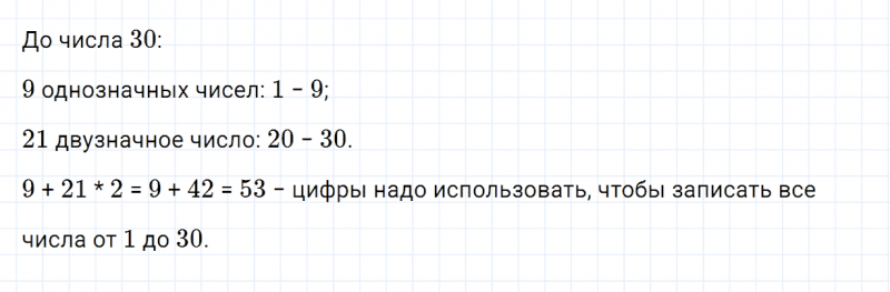 ГДЗ по математике 2 класс Дорофеев, Миракова часть 1 страница 120 номер 9