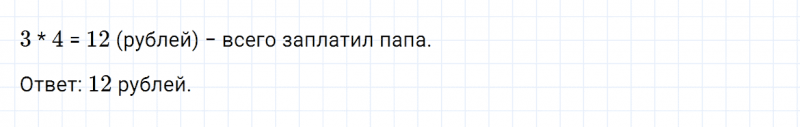 ГДЗ по математике 2 класс Дорофеев, Миракова часть 1 страница 48 номер 4
