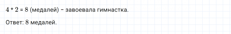 ГДЗ по математике 2 класс Дорофеев, Миракова часть 1 страница 48 номер 5