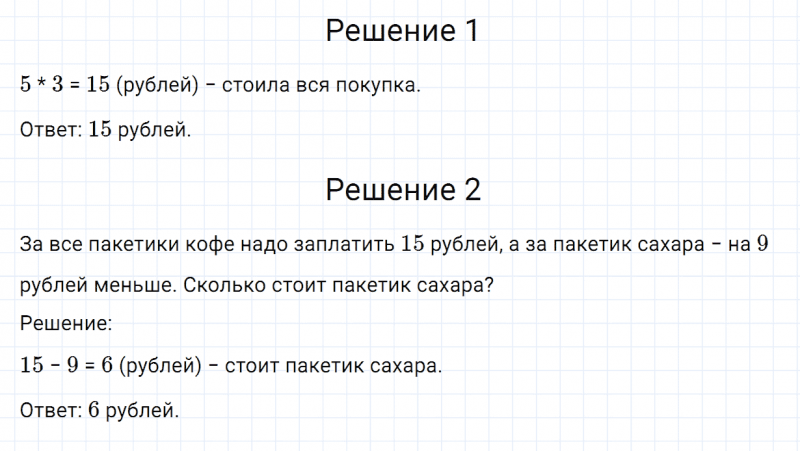 ГДЗ по математике 2 класс Дорофеев, Миракова часть 1 страница 48 номер 8