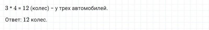 ГДЗ по математике 2 класс Дорофеев, Миракова часть 1 страница 49 номер 2