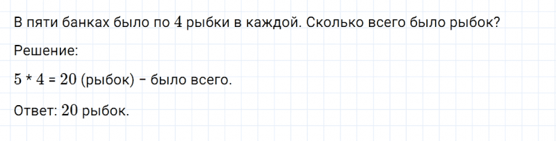 ГДЗ по математике 2 класс Дорофеев, Миракова часть 1 страница 49 номер 3