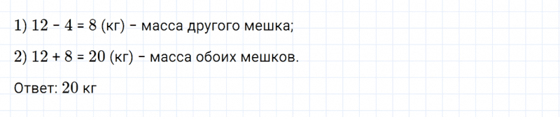 ГДЗ по математике 2 класс Дорофеев, Миракова часть 1 страница 49 номер 6