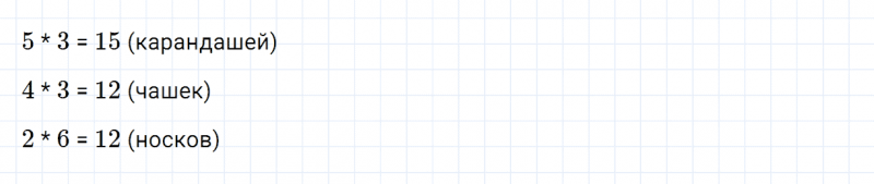 ГДЗ по математике 2 класс Дорофеев, Миракова часть 1 страница 50 номер 3