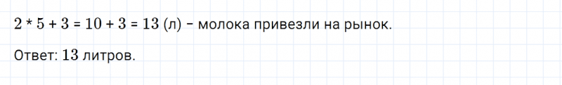 ГДЗ по математике 2 класс Дорофеев, Миракова часть 1 страница 50 номер 5