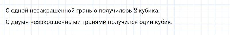 ГДЗ по математике 2 класс Дорофеев, Миракова часть 1 страница 50 номер 7