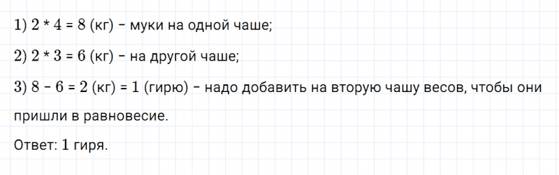 ГДЗ по математике 2 класс Дорофеев, Миракова часть 1 страница 52 номер 2