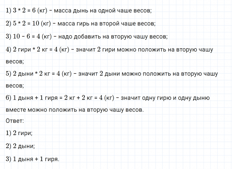 ГДЗ по математике 2 класс Дорофеев, Миракова часть 1 страница 52 номер 3